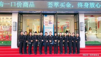 薈萃樓珠寶安達(dá)店 以匠心服務(wù)，打造有情感溫度的時(shí)尚珠寶品牌